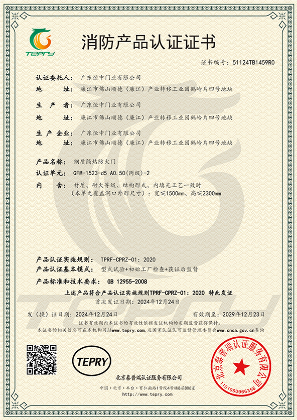 消防產(chǎn)品認(rèn)證證書(shū)