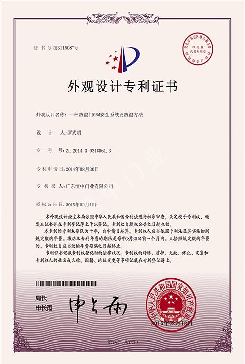 外觀設(shè)計專利證書 